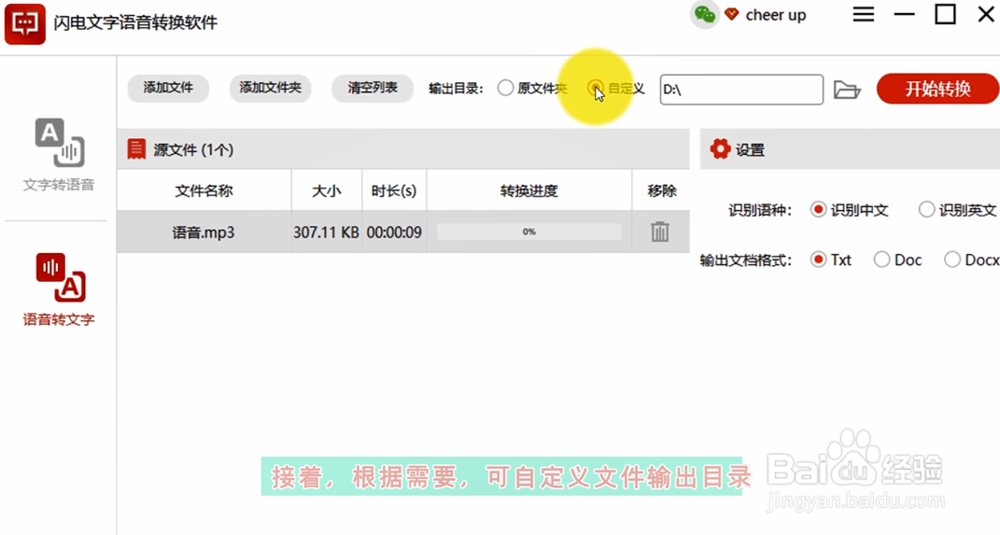 如何将电脑上的语音文件转成文字