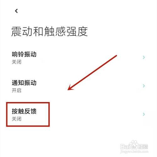 小米手机在哪里关闭打字震动