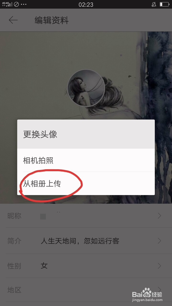 堆糖手机客户端怎么修改头像