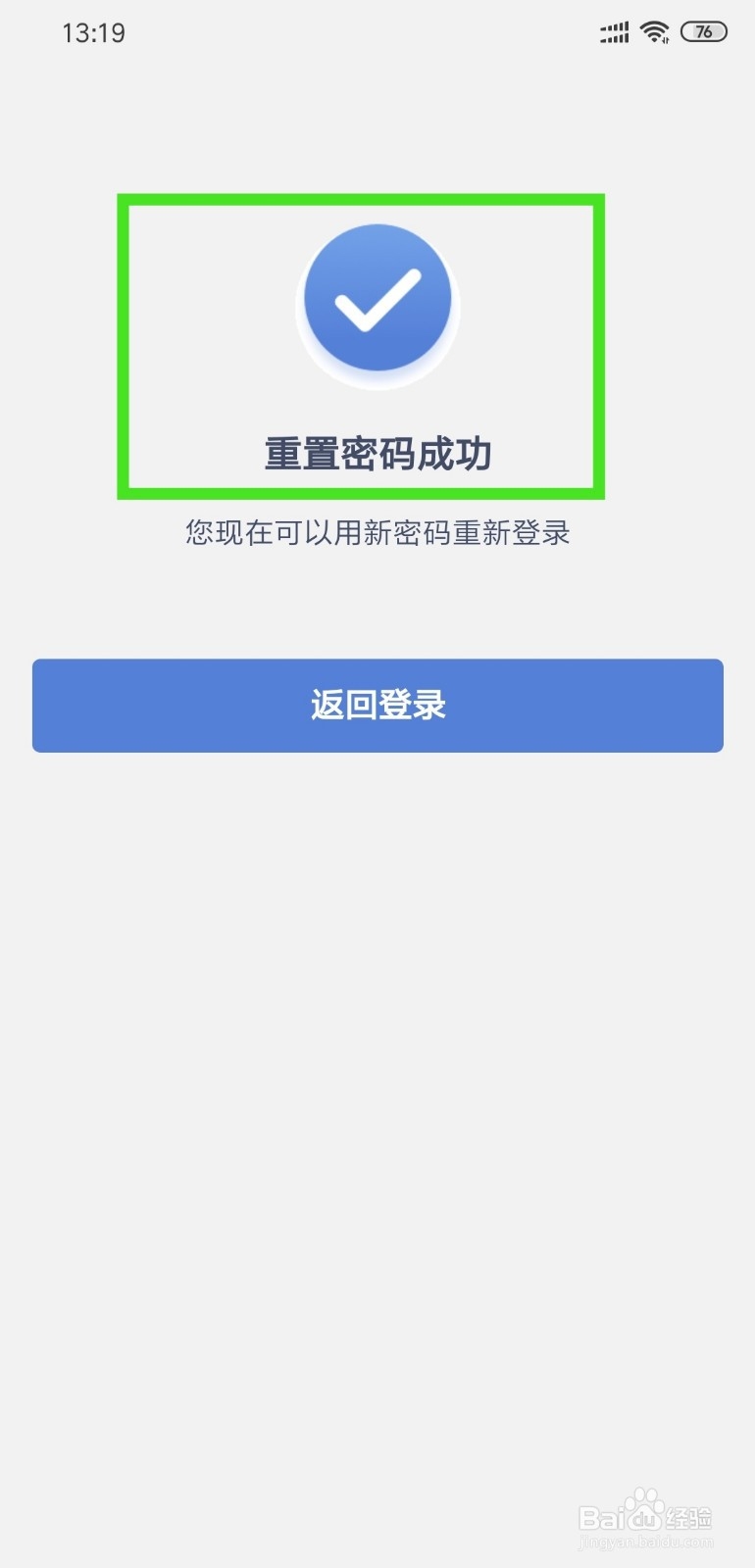 兴业银行APP怎么找回登录密码、重置登录密码