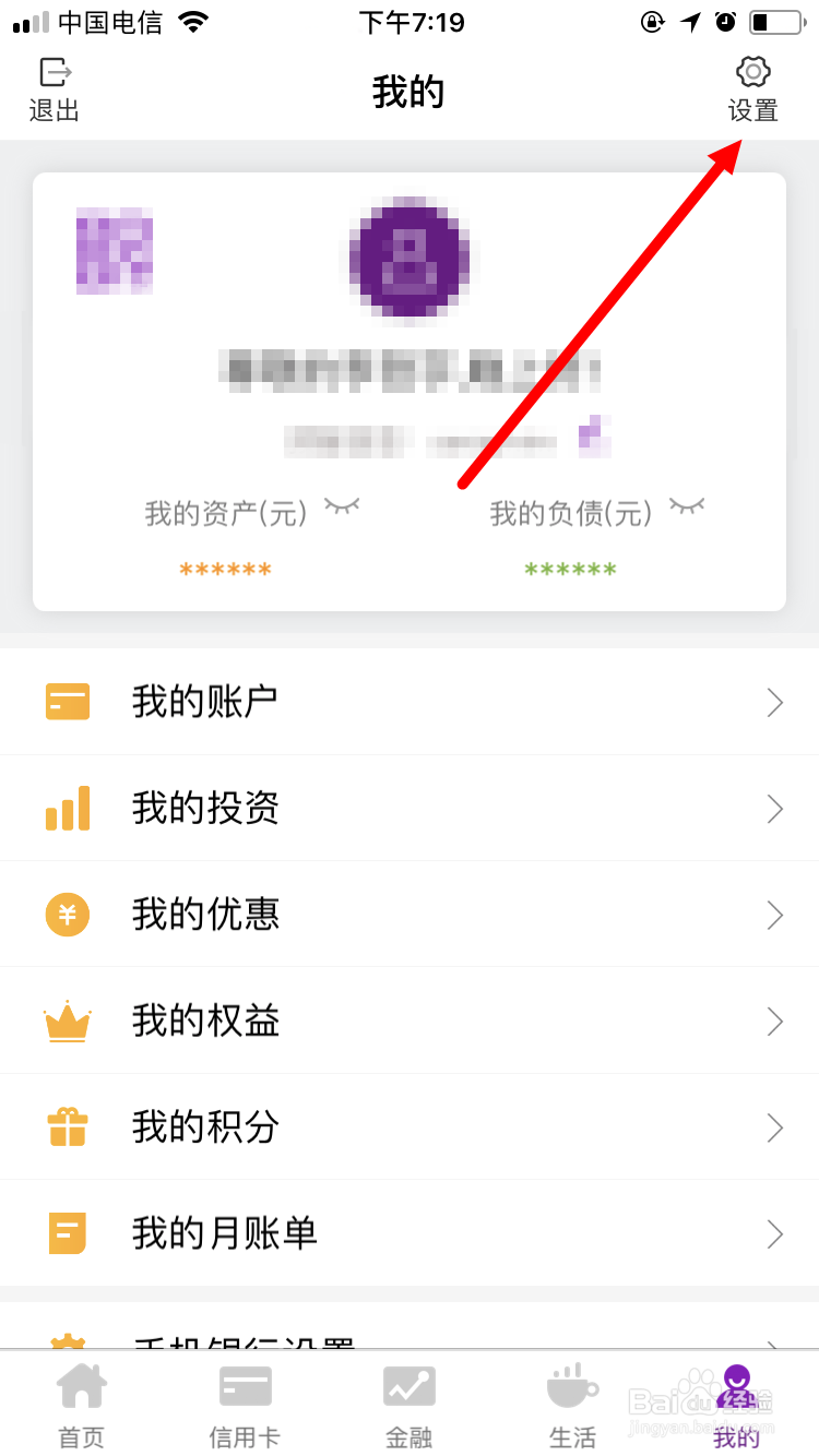 光大银行手机银行更改声纹密码的方法
