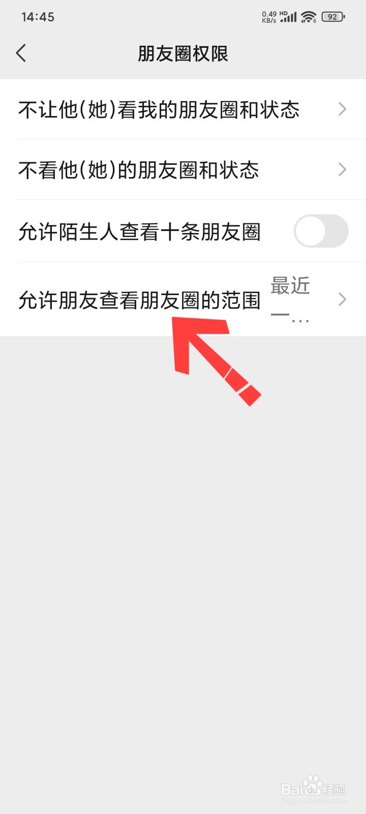 微信朋友圈如何设置仅三天可见