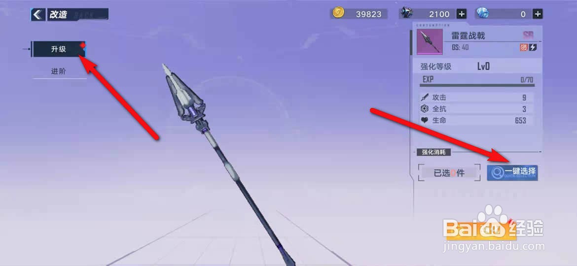 幻塔武器怎么强化提升等级