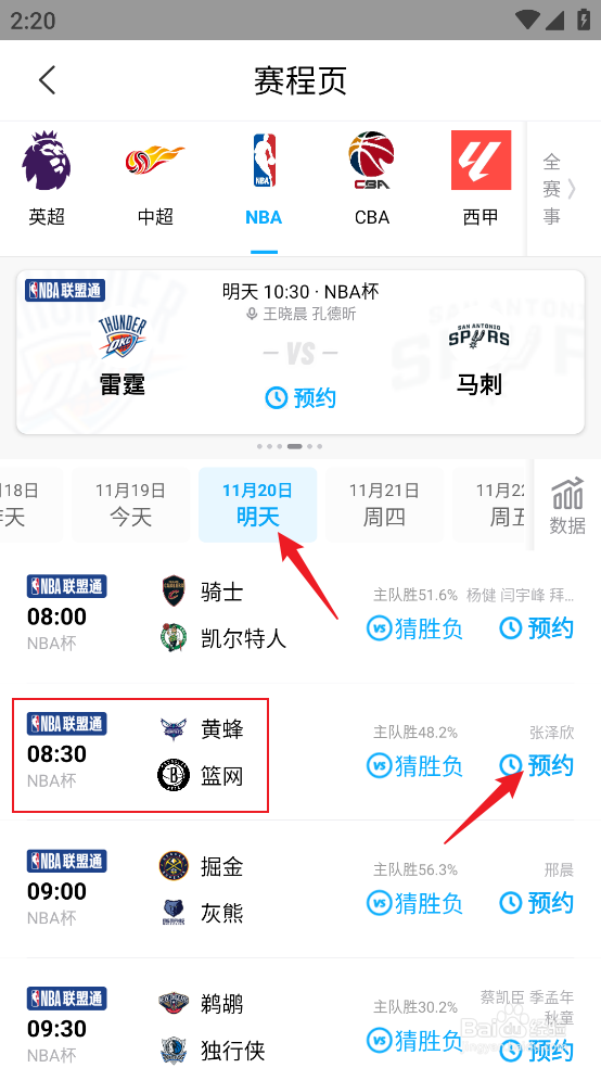 咪咕视频如何预约观看NBA杯黄蜂VS篮网