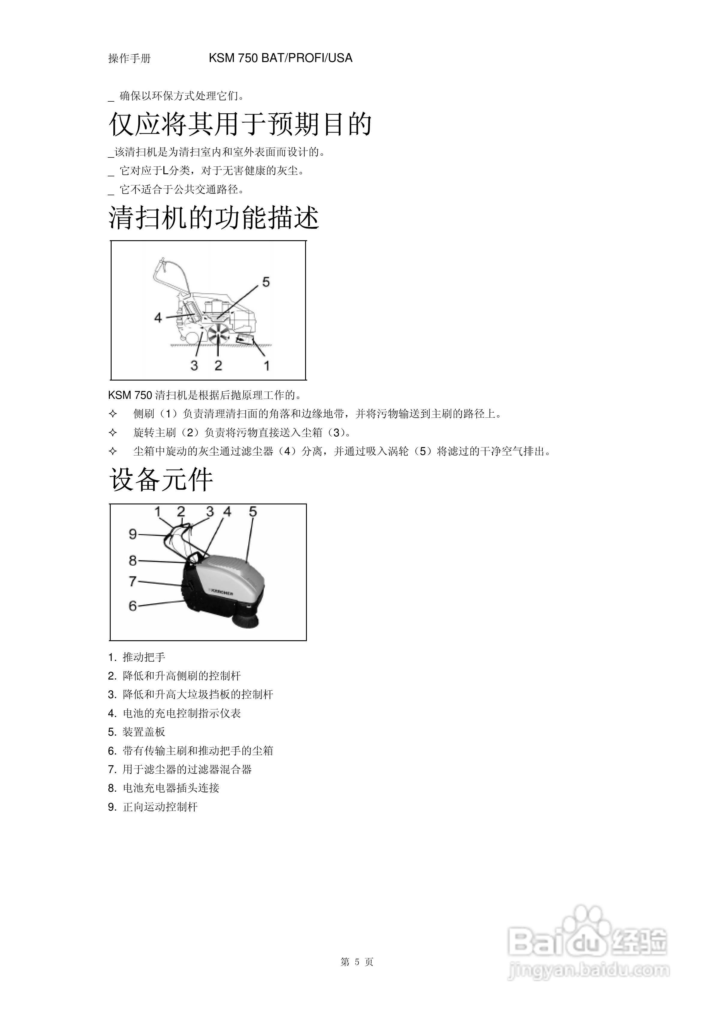 凯驰KSM 750-profi Pack手推式清扫车使用手册:[1]