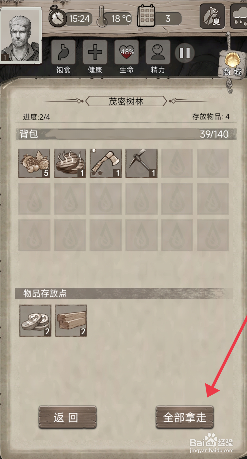荒野日记如何【探索茂密树林】