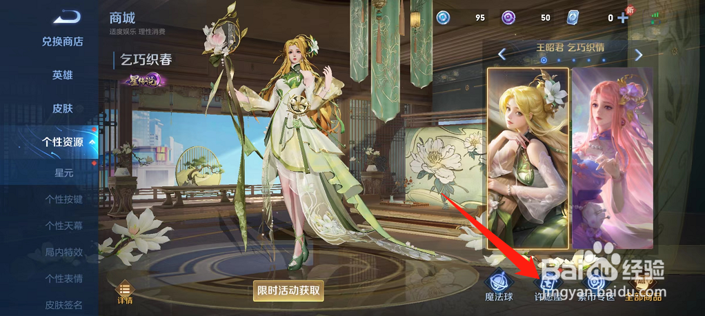 王者荣耀个性祈愿币界面在哪