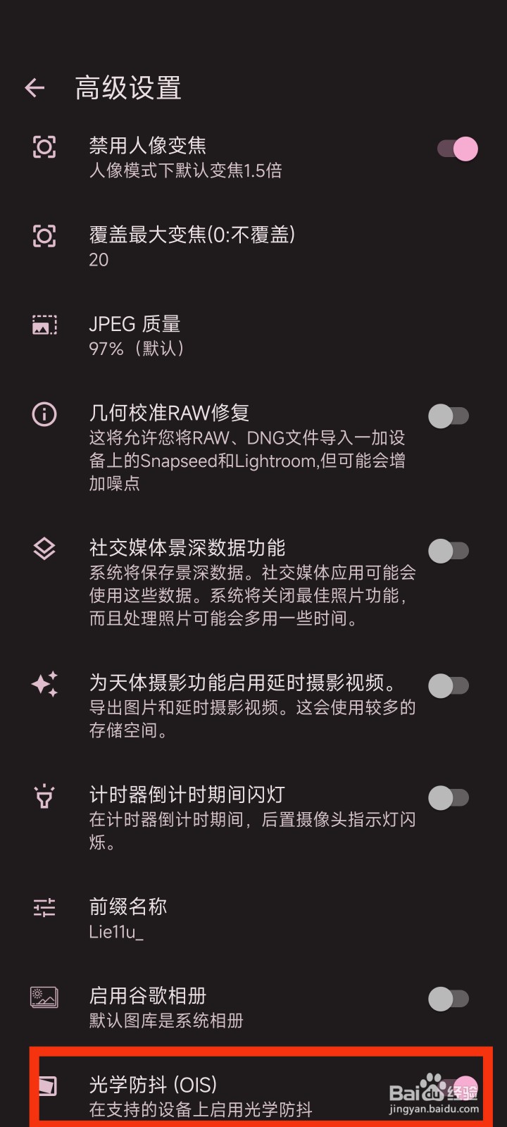 谷歌相机的光学防抖（OIS）在哪里