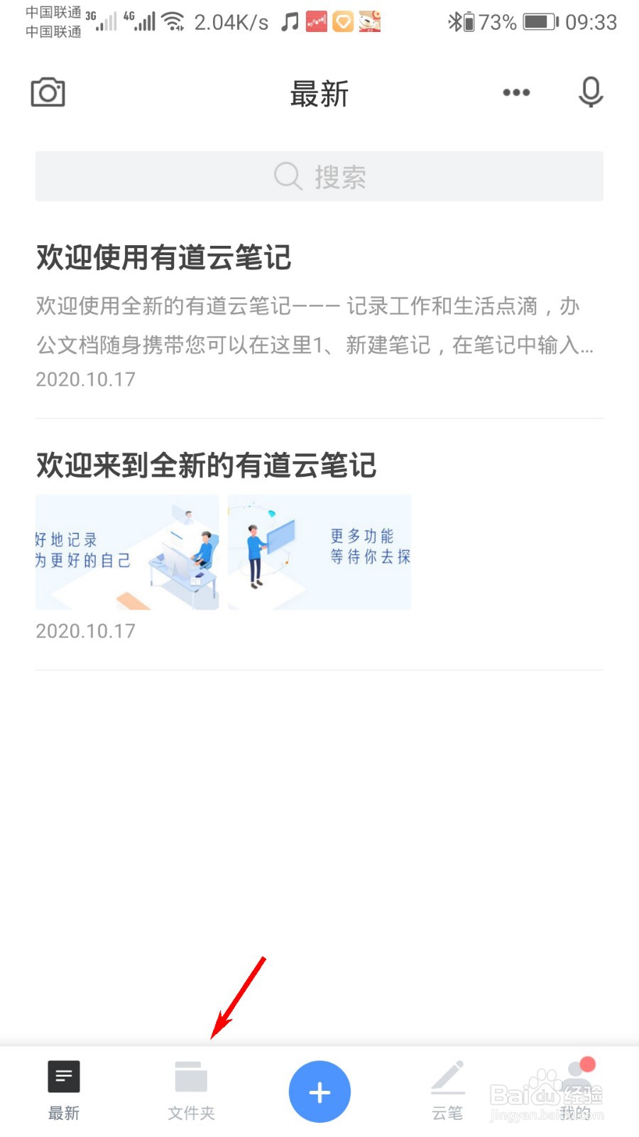 有道云笔记怎么批量移动文件夹