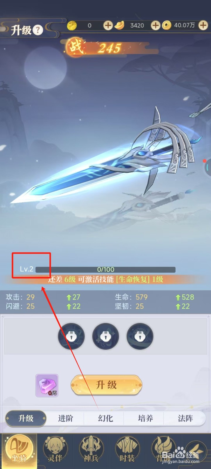 一念山海怎样升级坐骑