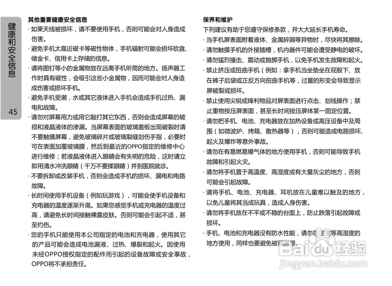 OPPO A127手机使用说明书:[5]