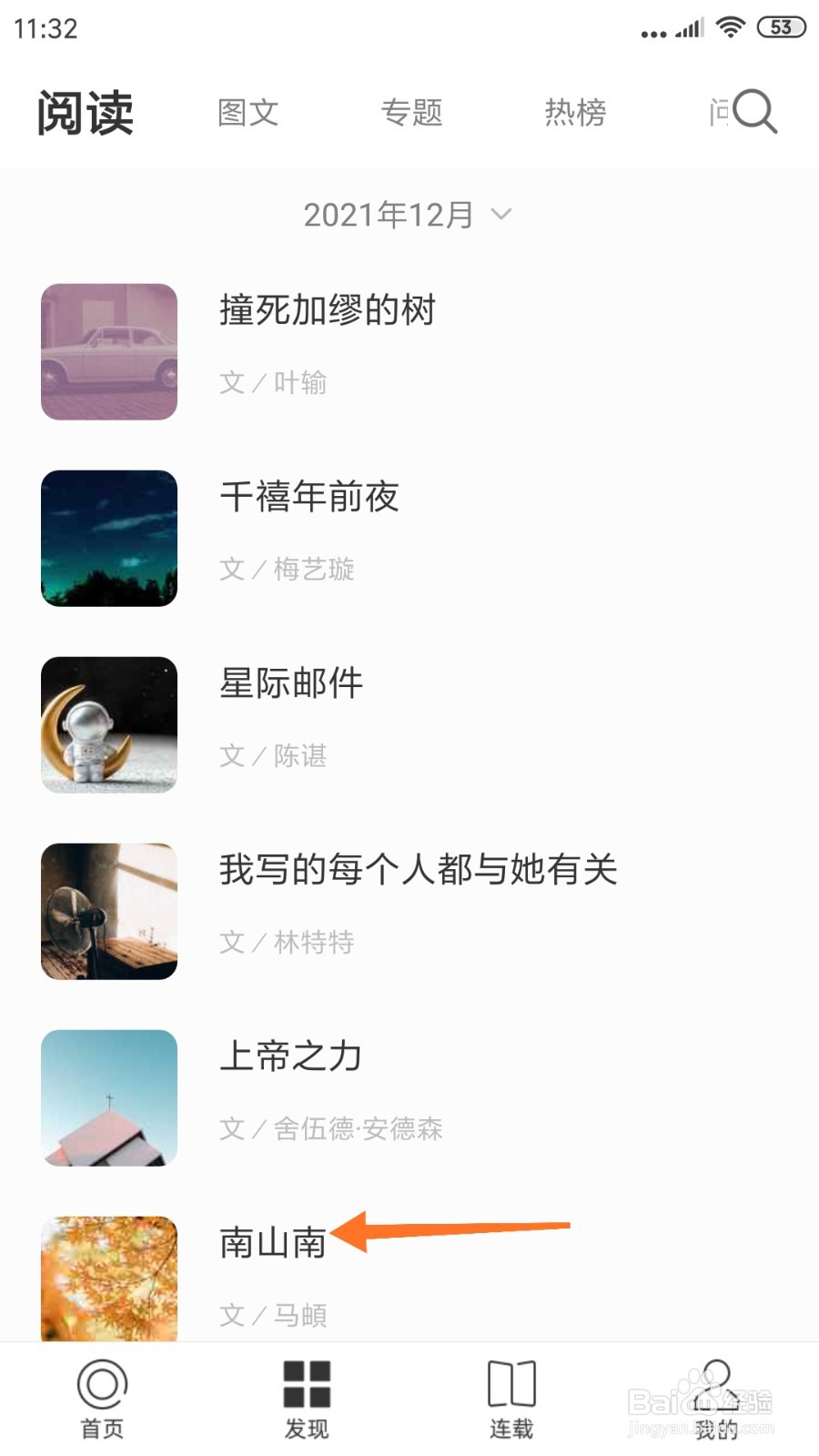 一个中怎么查看南山南