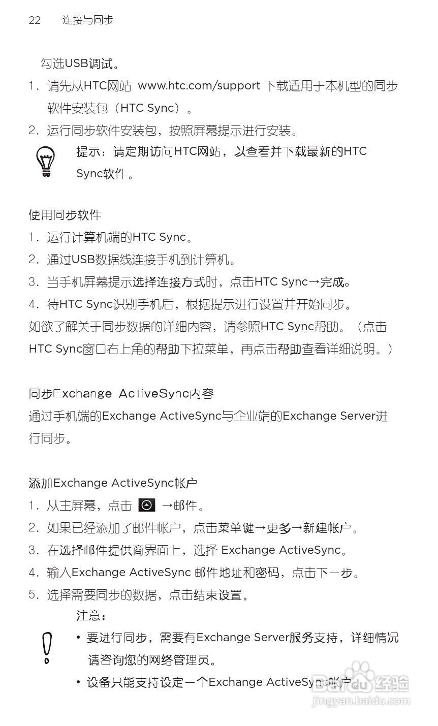 宏达HTC A315c手机使用说明书:[4]