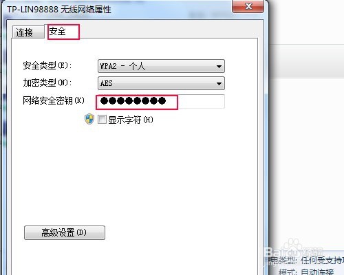 Windows 7系统如何查看WiFi密码