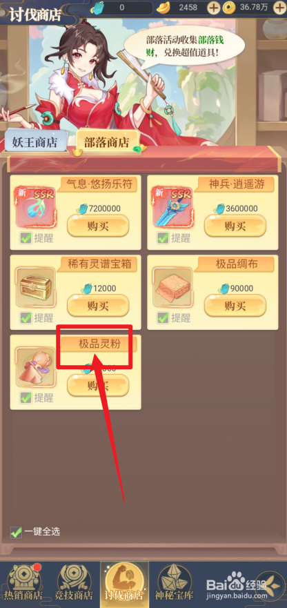 一念山海在哪里可以购买【极品灵粉】