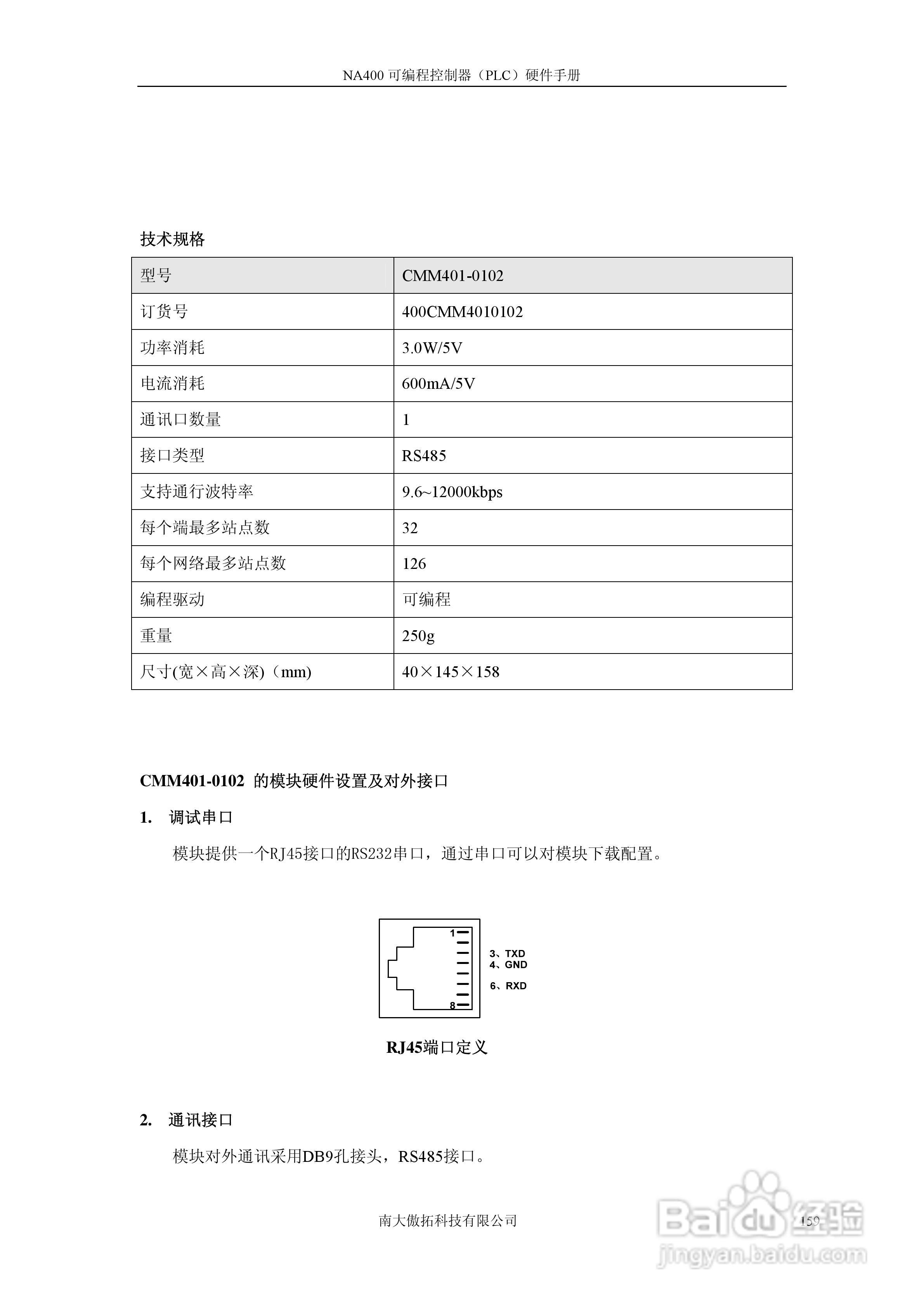 傲拓NA400可编程控制器硬件手册V1.8:[16]