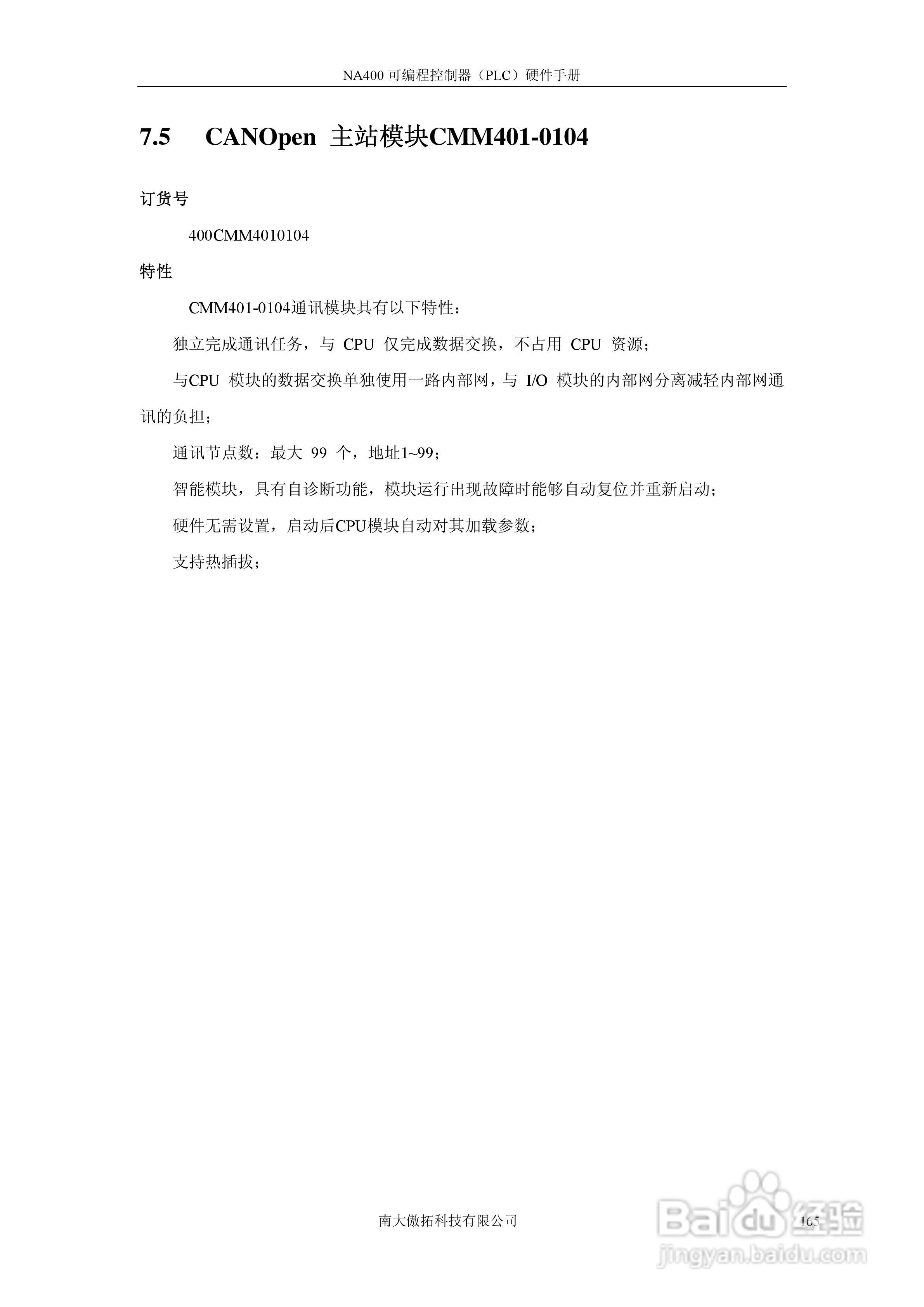 傲拓NA400可编程控制器硬件手册V1.8:[17]