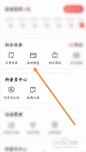 科普中国app提现入口在哪里