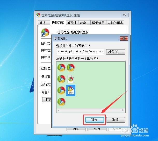 怎样更改电脑桌面上快捷方式的图标