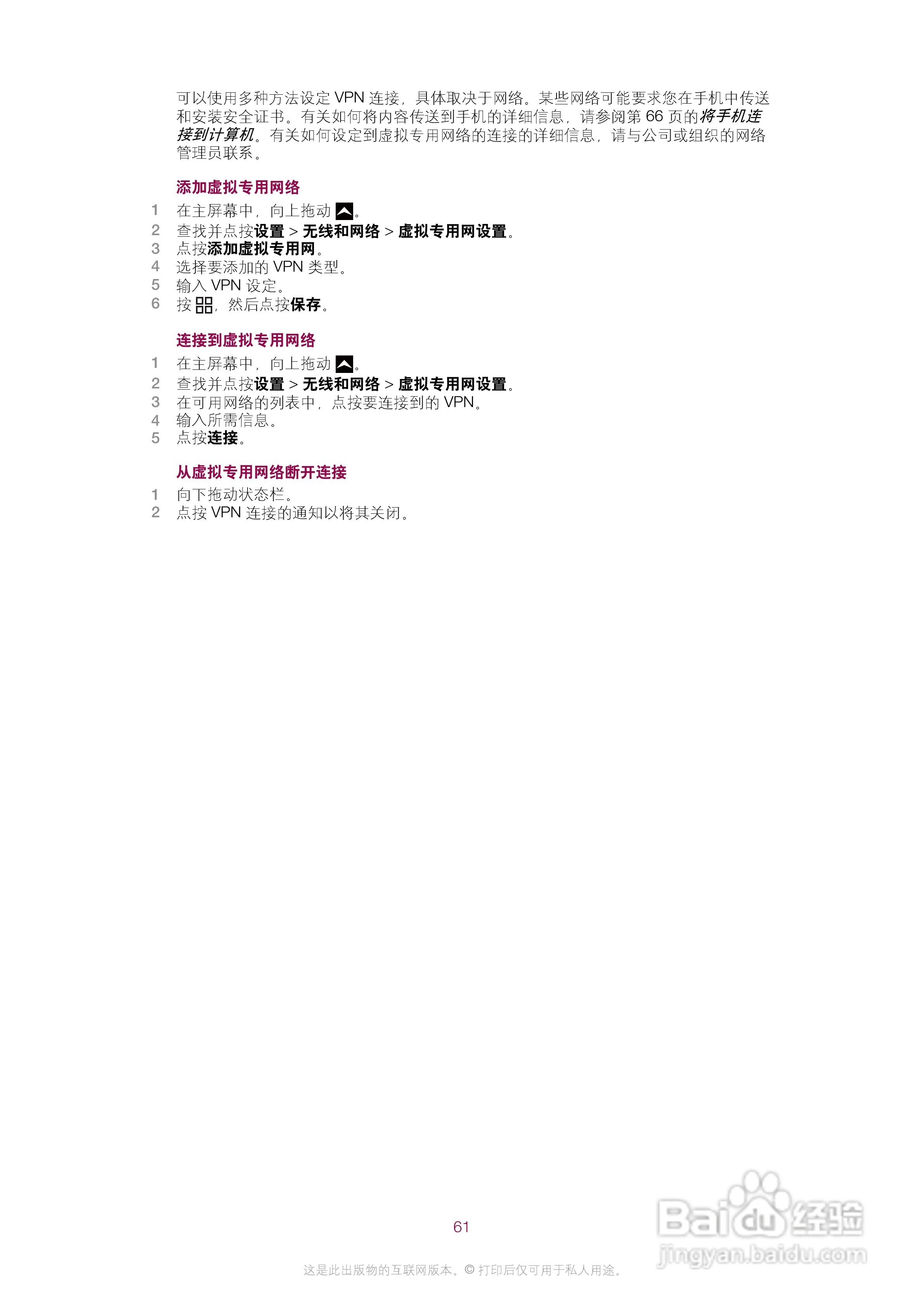 索尼爱立信E16i手机使用说明书:[7]