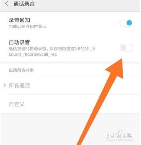 小米9pro通话录音如何开启