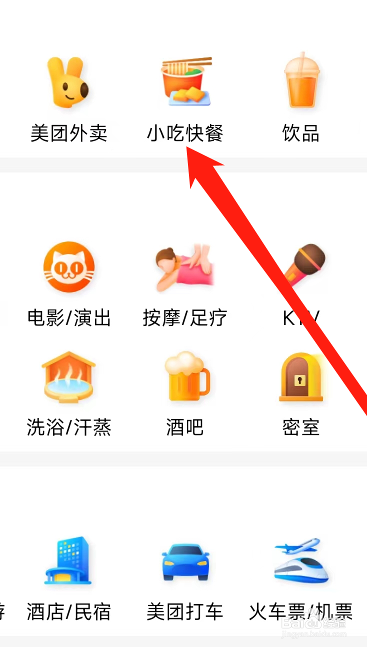 大众点评怎样进入小吃快餐