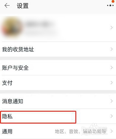 淘宝怎么禁止别人加我好友