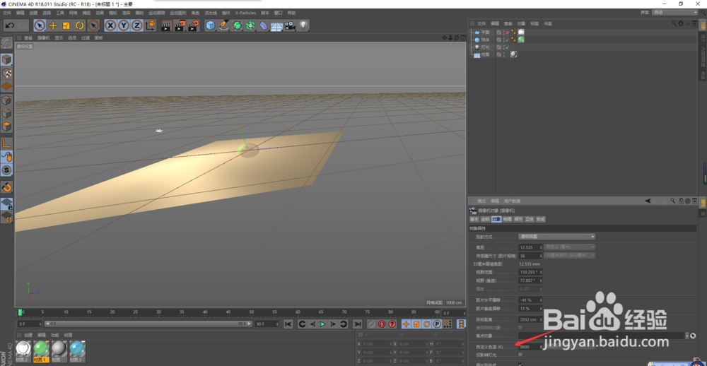 如何调整默认摄像机的属性