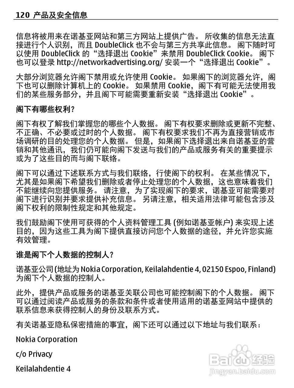 诺基亚C5-00i手机使用说明书:[12]