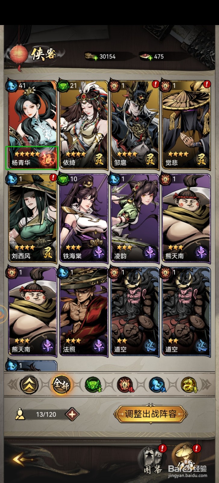 剑客英雄怎样查看杨青华的【暴击率】？