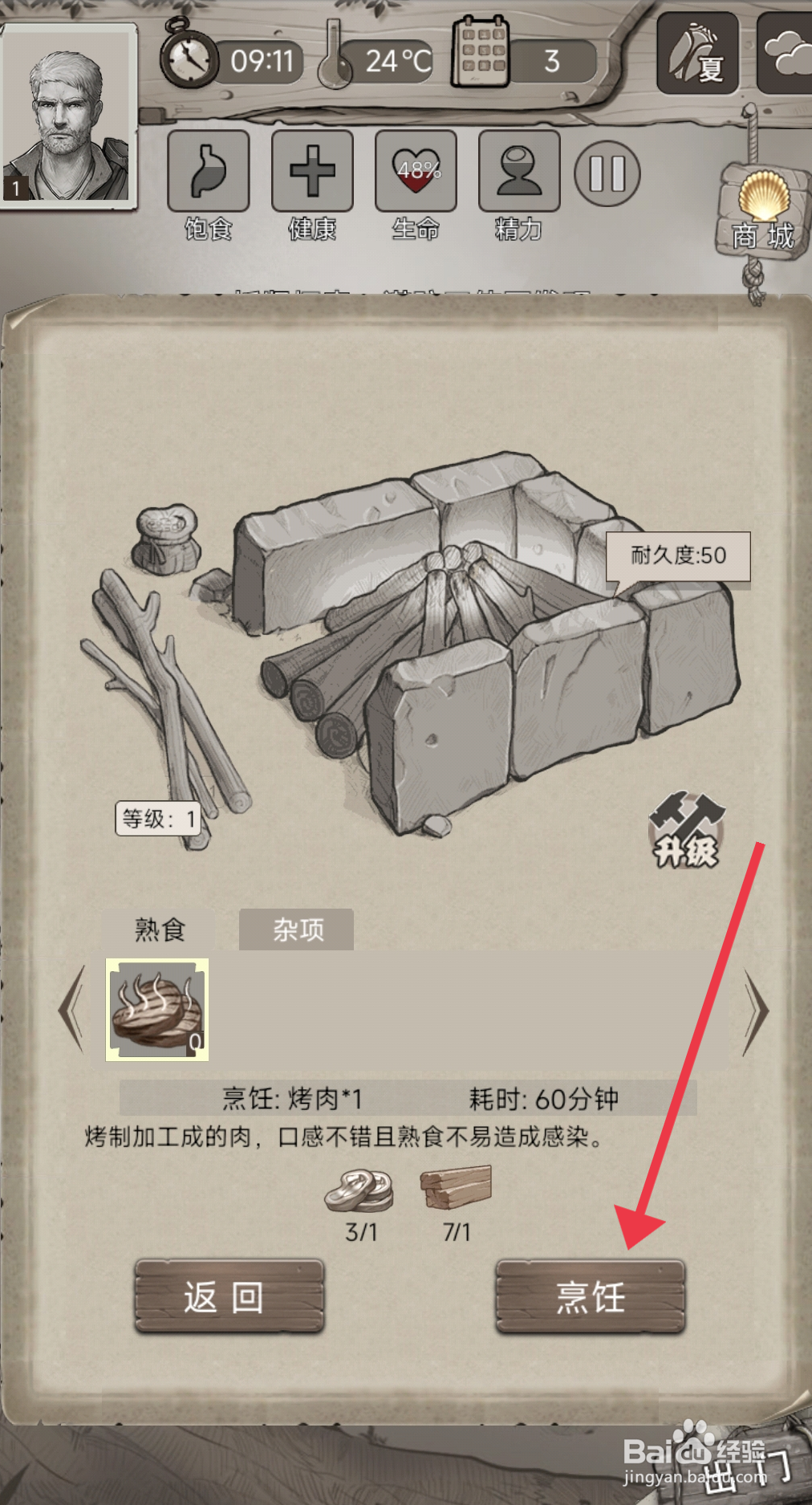荒野日记如何【烹饪烤肉】