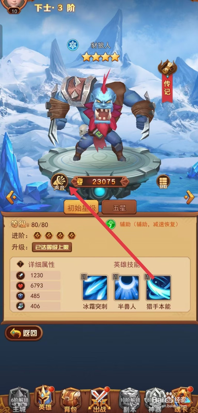 虚空风暴如何查看豺狼人的【声音】