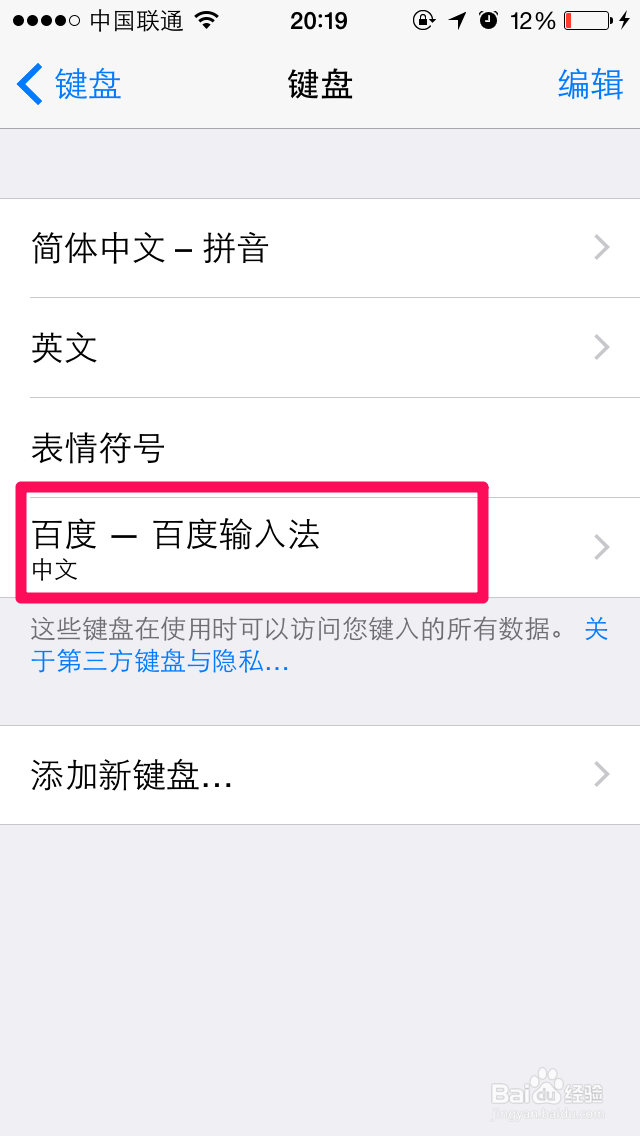 苹果iPhone6如何安装百度输入法