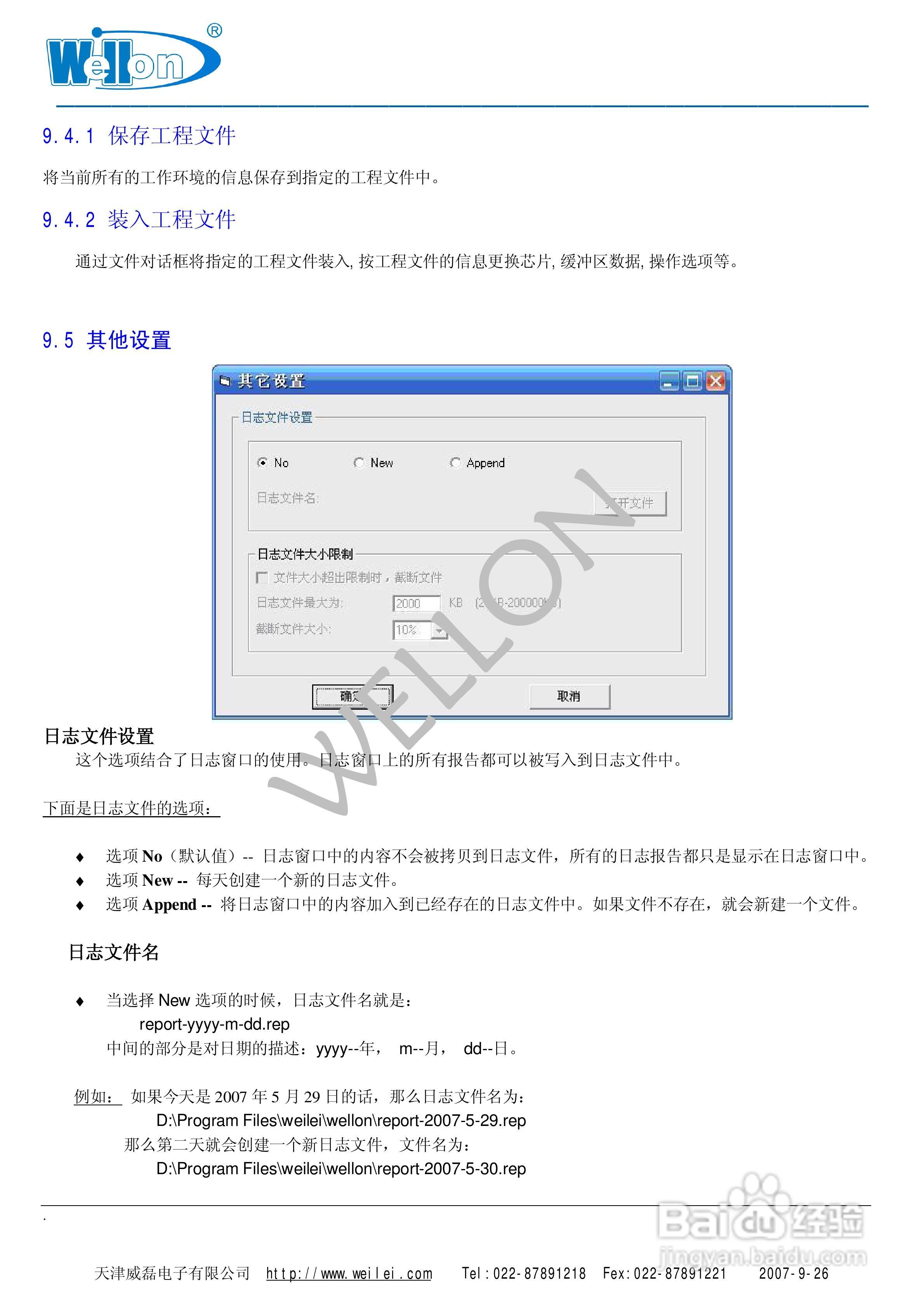 Wellon（威龙）VP-380编程器使用说明书:[4]