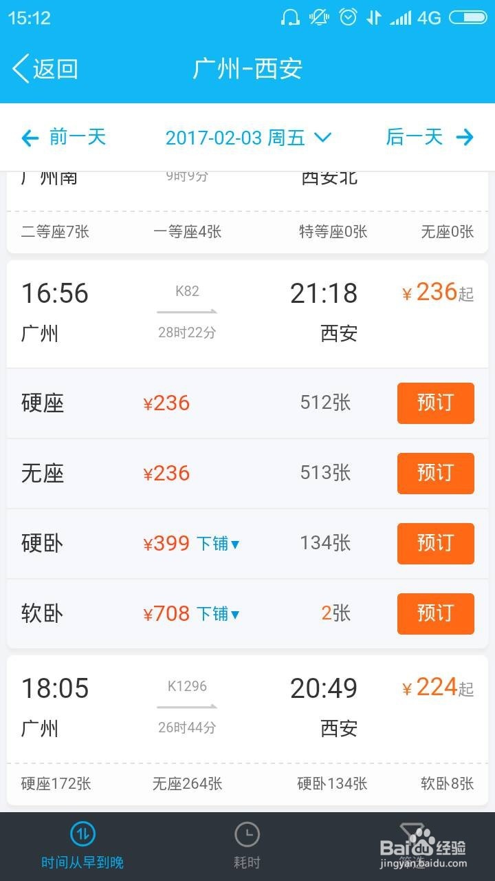 如何用qq购买火车票