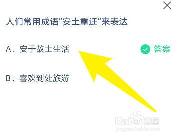 蚂蚁庄园：人们常用成语