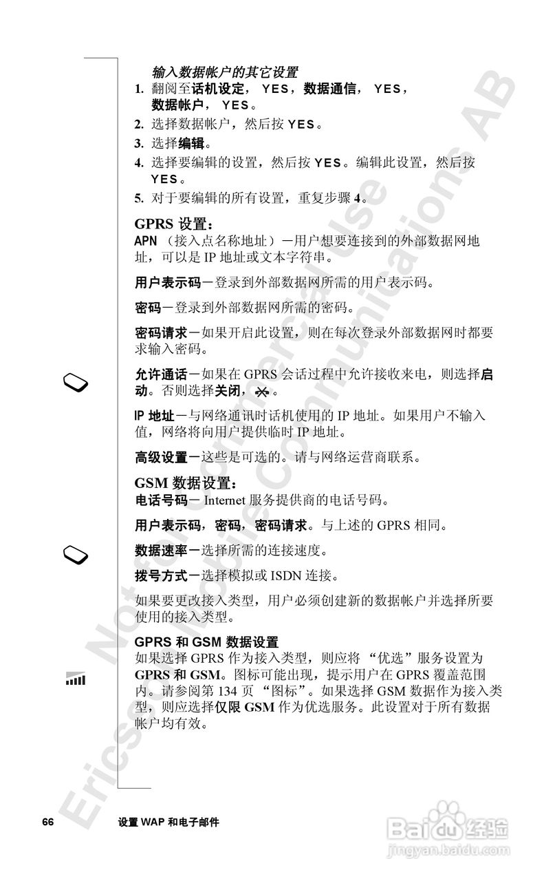 索爱T39mc手机使用说明书:[7]