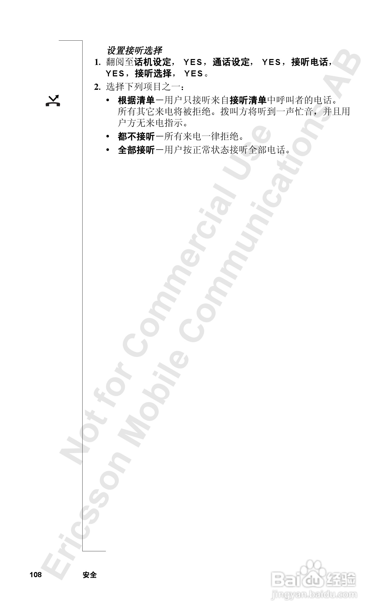 索爱T39mc手机使用说明书:[11]