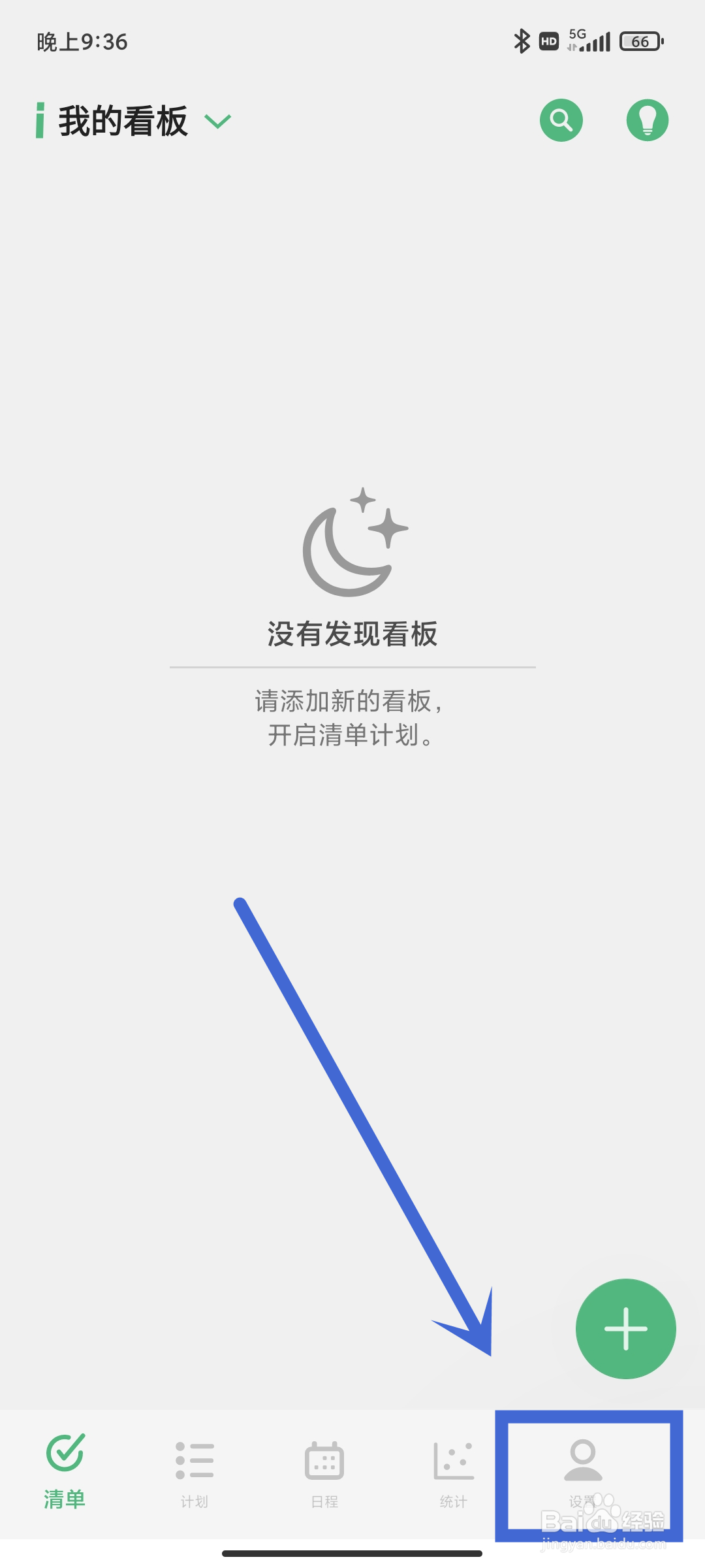 有个计划app如何设置通知提示音？