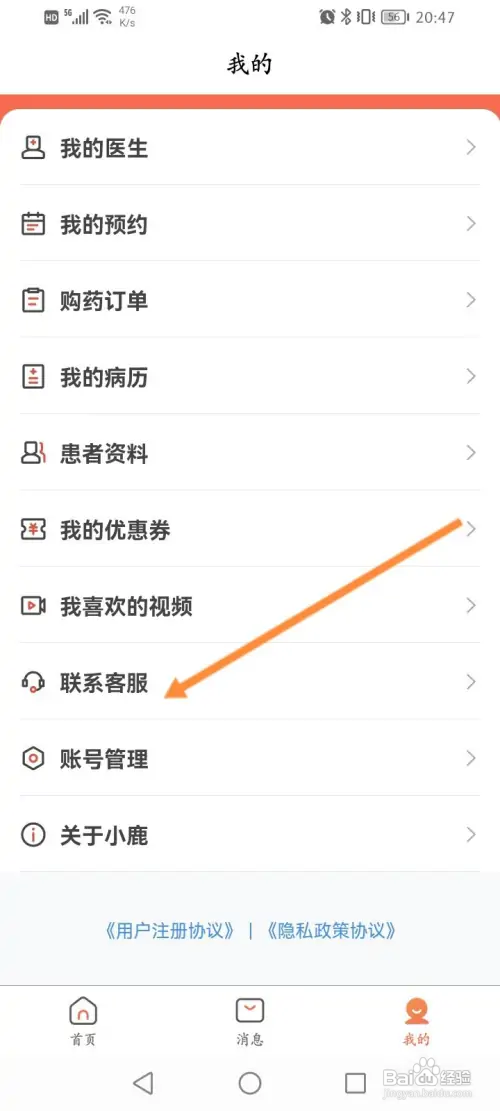 小鹿中医怎样联系客服