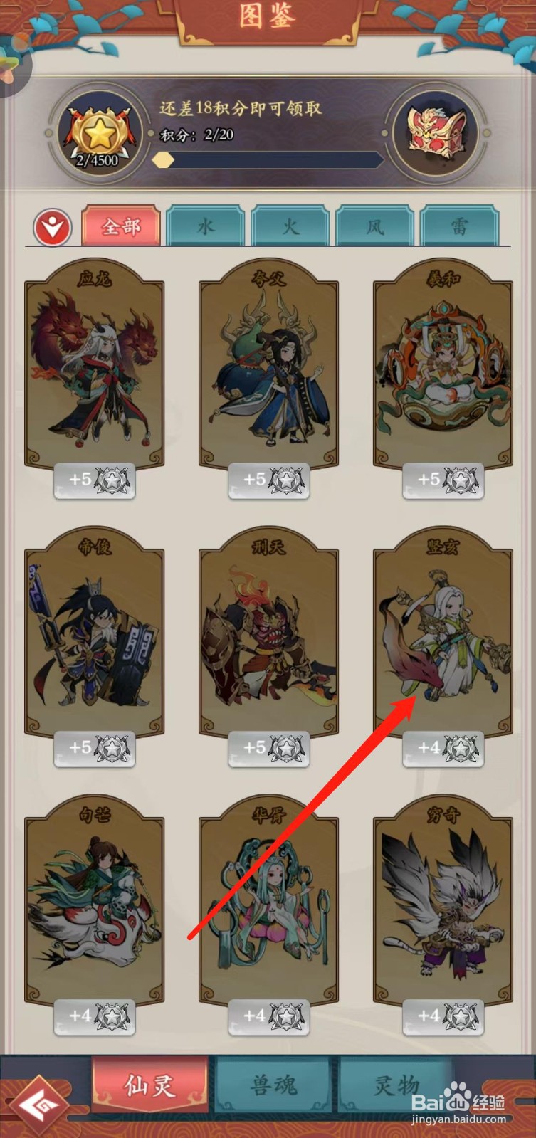 怒剑传说如何查看竖亥的仙灵故事
