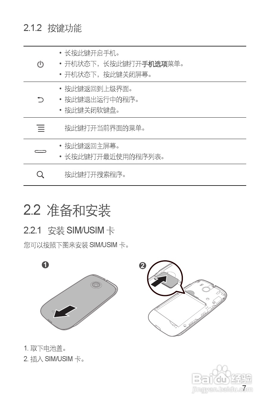 华为T8300手机使用说明书:[2]