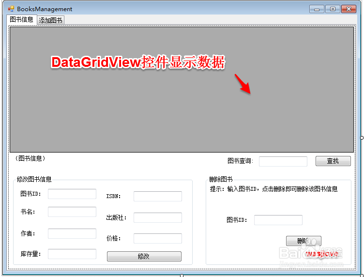 初步认识WinForm 窗体应用程序开发