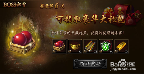 传奇霸业7日登录奖励活动解析