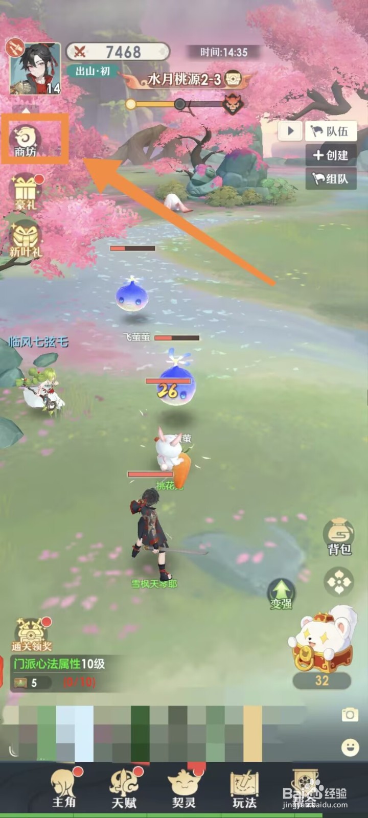 桃花师怎么购买御灵印