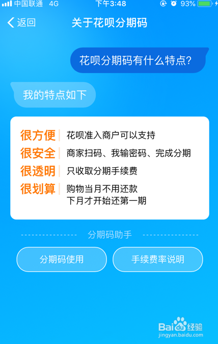 花呗分期码怎么用_花呗分期码划算吗
