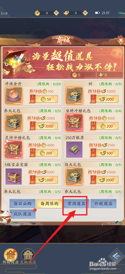 在九州八荒录中怎么购买【魅力值】