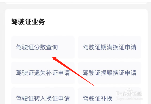 微信怎么查询驾驶证分数