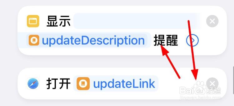 iPhone14如何执行指令updateLink的打开
