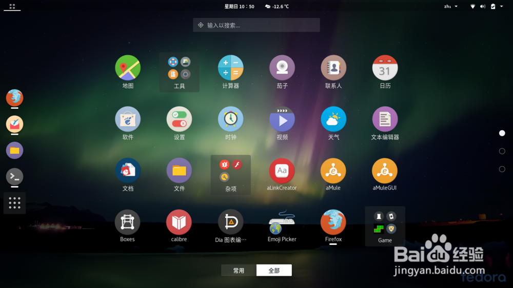 Gnome3添加应用程序文件夹（App Folders）
